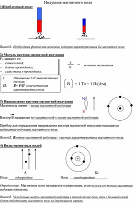 Обложка для материала Магнитная индукция_дидактический материал_изучение теории