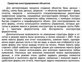 Обложка для материала Средства конструирования объектов