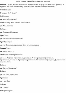 Сценарий театрализованной постановки на День работников образования