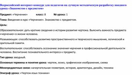 План-конспект вводного урока по черчению.