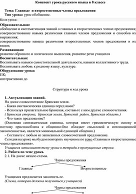 План конспект урока "Главные и второстепенные члены предложения"