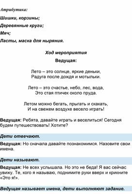 Обложка для материала "Летние приключения"