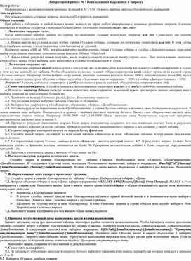 Обложка для материала Лабораторная работа № 7 Использование выражений в запросах