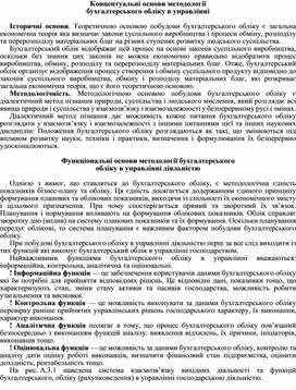Обложка для материала Концептуальні основи методології бухгалтерського обліку в управлінні