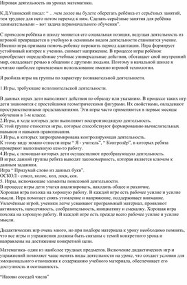 Обложка для материала Игровая деятельность на уроках математики.