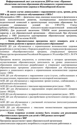 Обложка для материала Правовое обеспечение системы образования обучающихся с ограниченными возможностями здоровья