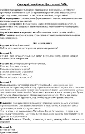 Обложка для материала Сценарий ко Дню Знаний