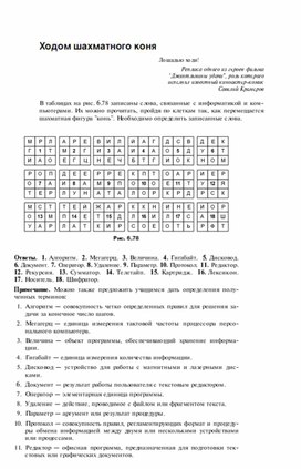 Обложка для материала Задания для проведения конкурсов по информатике_найти слово на диагонали