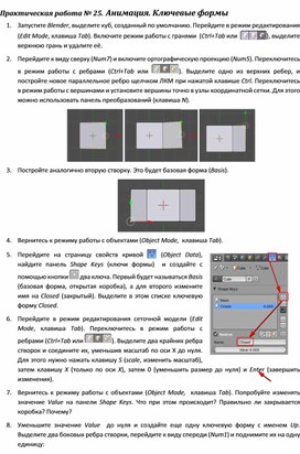 Обложка для материала Практическая работа.	Анимация. Ключевые формы