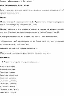 Тема: «Деление целого на 2 и 4 части».