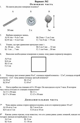 Обложка для материала ТЕСТ по теме «Измерение величин» 2 класс_2