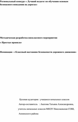 Обложка для материала Методическая разработка по правилам безопасного паоведения на дорогах
