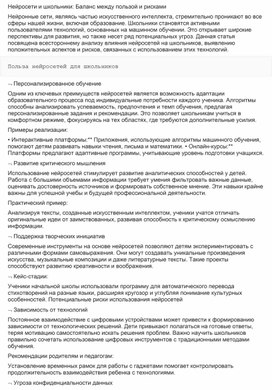 Обложка для материала Нейросети и школьники: Баланс между пользой и рисками