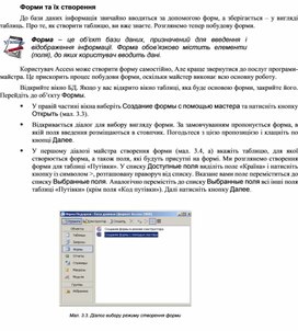 Обложка для материала Форми та їх створення
