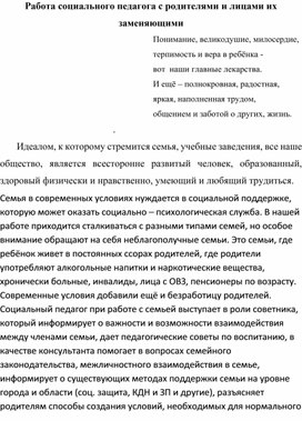 Обложка для материала Работа социального педагога с родителями