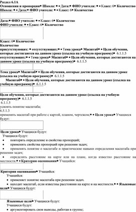 Обложка для материала 19. Масштаб. Поурочный план. Вариант 2