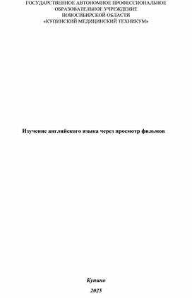 Обложка для материала Изучение английского языка через просмотр фильмов