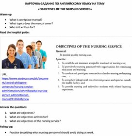 Карточка-задание по английскому языку на тему «OBJECTIVES OF THE NURSING SERVICE»