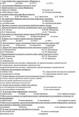 Промежуточная аттестация по программе "Краевед-исследователь" 1 год обучения.