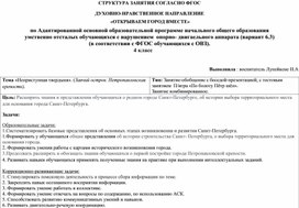 «Неприступная твердыня». (Заячий остров. Петропавловская крепость).Структура занятия согласно ФГОС