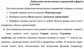 Обложка для материала Добавление вычисляемых выражений в формы и отчеты