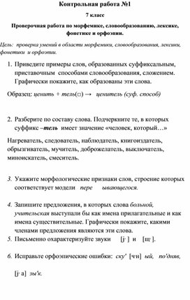 Обложка для материала Методическая разработка "Сборник контрольных работ по русскому языку для обучающихся 7 класса "