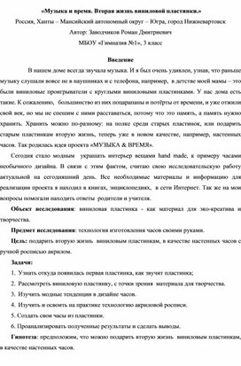 Обложка для материала Статья проекта "Музыка и время. Коллекция часов из старых пластинок"