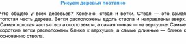 Обложка для материала Рисуем дерево поэтапно