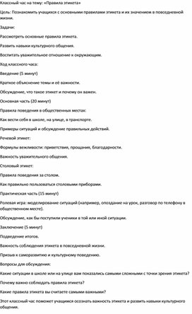 Обложка для материала Классный час на тему "Этикет"