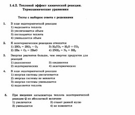 Обложка для материала ЕГЭ._Химия._тестовые задания