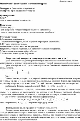 Обложка для материала 4_8 _Рациональное неравенство_ Методические рекомендации_2 урок