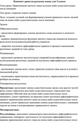 Обложка для материала Правописание мягкого знака на конце имён существительных после шипящих