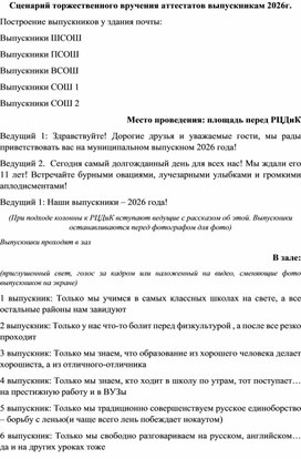 Обложка для материала Сценарий выпускного бала 2026г