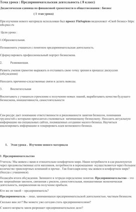 Обложка для материала конспект урока (1 этап) финансовой грамотности в обществознании 8 класс