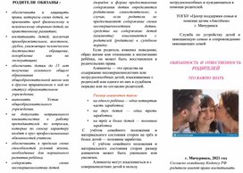 Обложка для материала Обязанность и ответственность родителей.