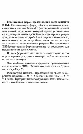 Обложка для материала Готовимся к экзамену по информатике. естесственная форма представления в  ЭВМ
