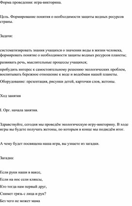 План конспект занятия по внеурочной деятельности