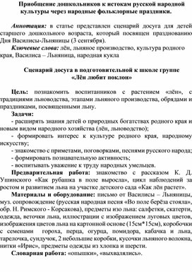 Приобщение дошкольников к истокам русской народной культуры через народные фольклорные праздники.