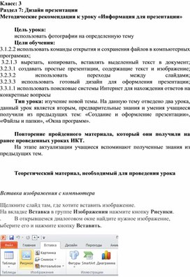 1Информация для  презентации_метод рекомендации (2)