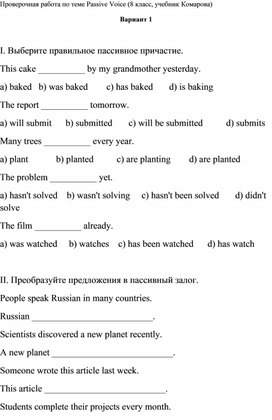 Обложка для материала Проверочная работа по пассивному залогу 8 класс