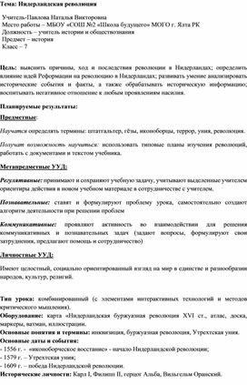 Обложка для материала Тема: Нидерландская революция