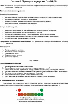 Обложка для материала Перетекание в программе CorelDRAW
