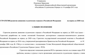 Современный этап развития движения студенческих отрядов в Российской Федерации