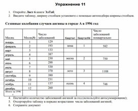 Обложка для материала Электронная таблица Microsoft Excel