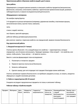 Обложка для материала Практическая работа «Изучение свойств вещей» для 5 класса