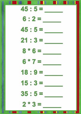 Тренажёр по математике на табличное  умножение и деление