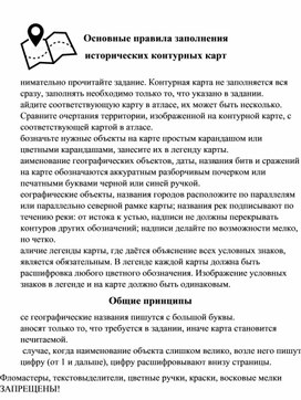 Обложка для материала Правила работы с контурной картой по истории