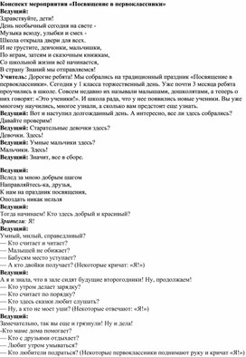 Сценарий мероприятия "Посвящение в первоклассники"