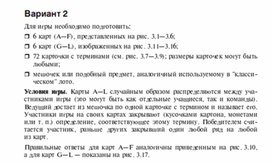 Обложка для материала Задания для проведения викторин,конкурсов по информатике_88