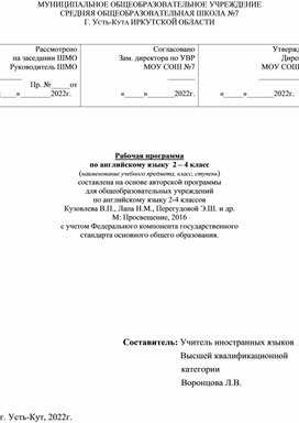 Рабочая программа по английскому языку  2 – 4 класс